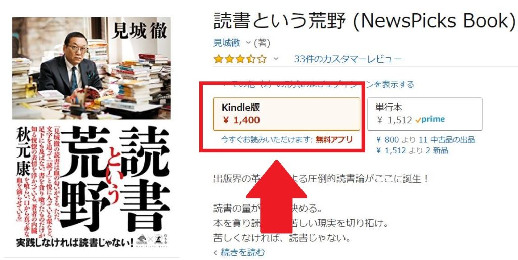 AmazonKindleを購入する方法