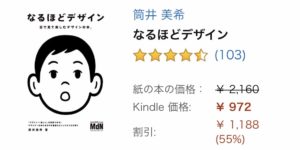 なるほどデザイン