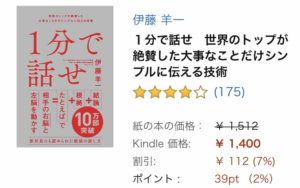 １分で話せ　世界のトップが絶賛した大事なことだけシンプルに伝える技術