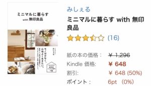 ミニマルに暮らす with 無印良品