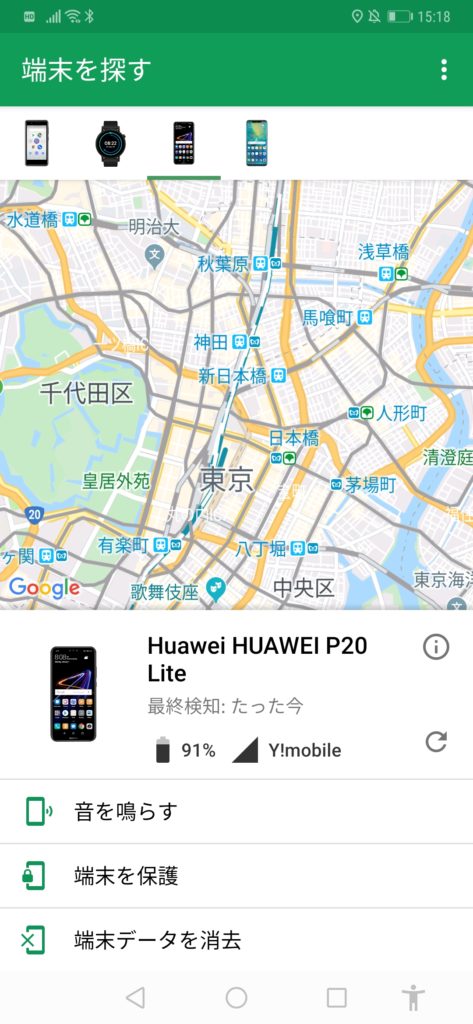 「端末を探す」の画面