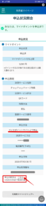 マイナポイントの取消手順【取消はコチラ】