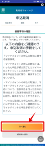 マイナポイントの取消手順【留意事項の確認】
