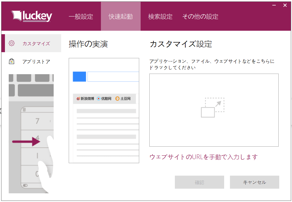 NUMSランチャー設定