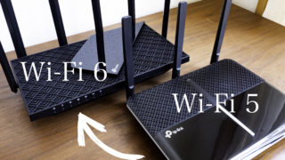 Wi-Fi5からWi-Fi6にグレードアップ！
