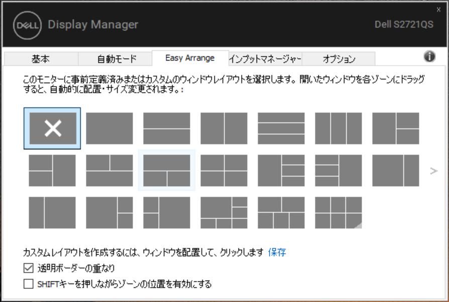 Dell Display Managerのモニターカット割り