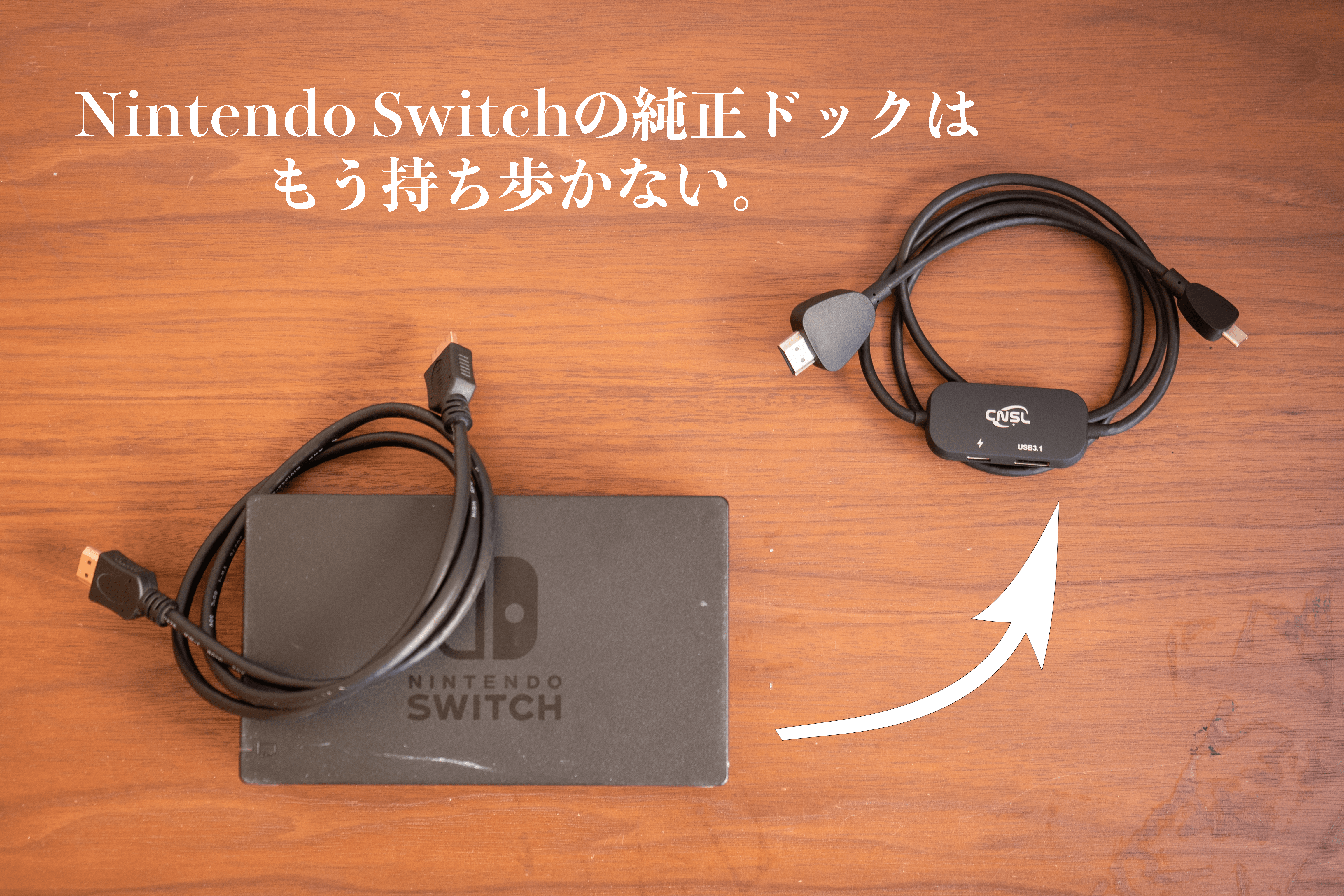 【Nintendo Switch】サブで用意したミニドックが大活躍。｜spielen